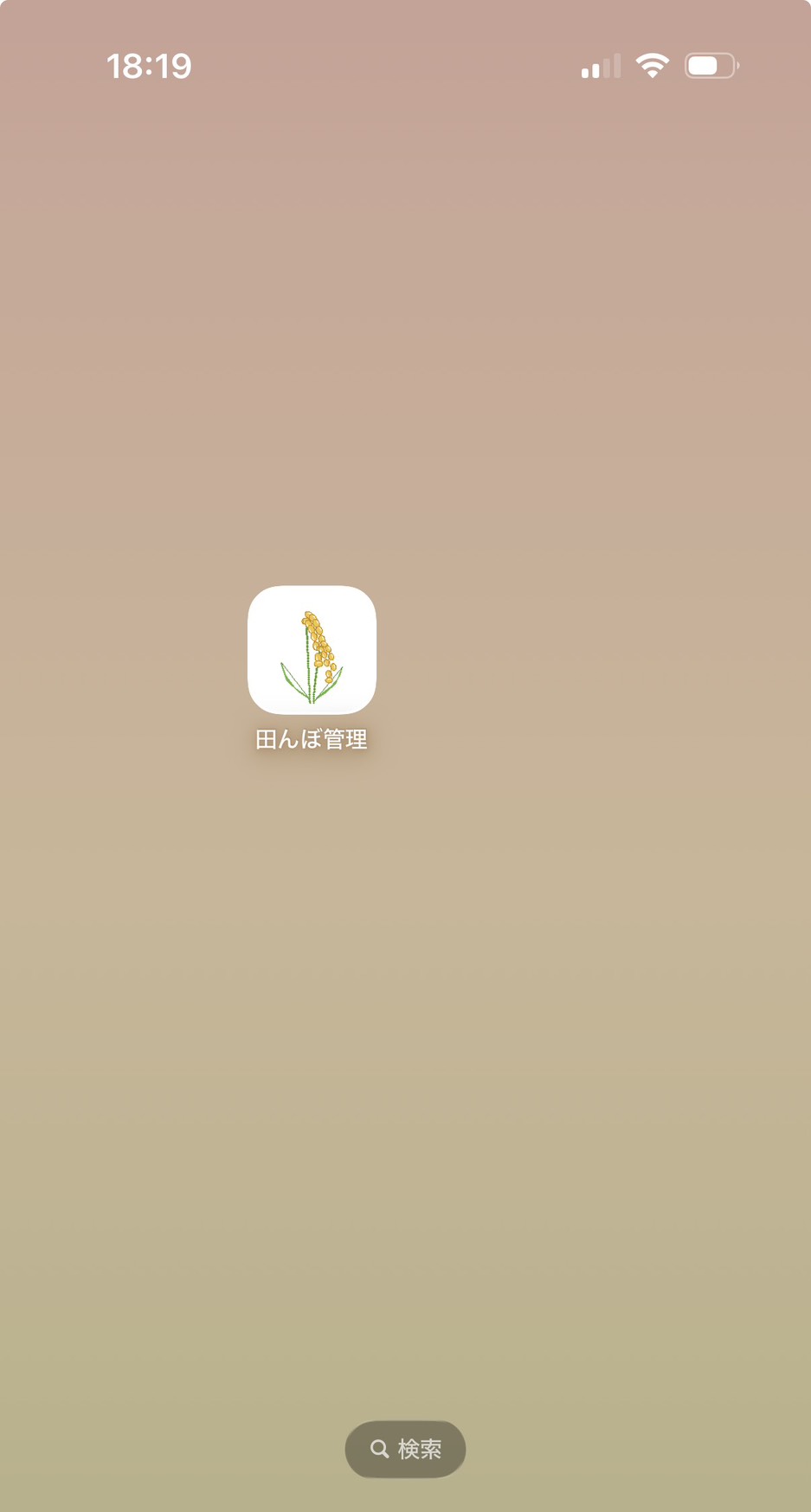 田んぼ管理アプリ スマホのホーム画面に追加されたアイコン