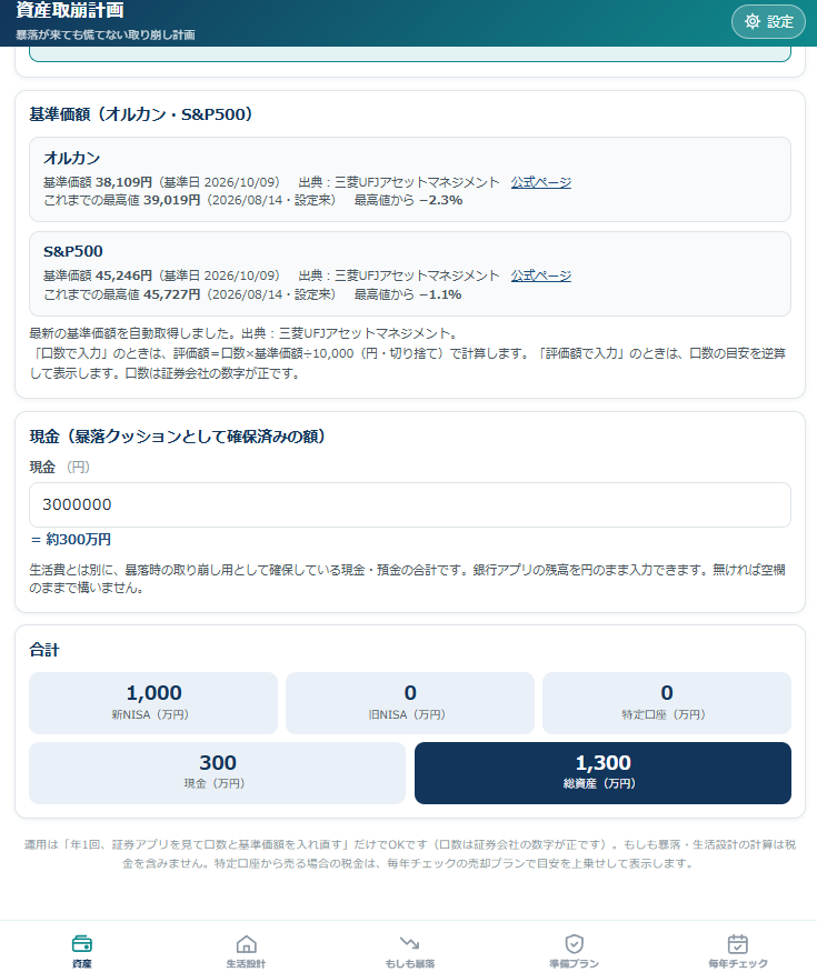 資産取崩計画 資産タブの合計表示